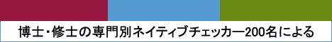 英文校正・校閲