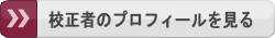 英文校正・iso英語