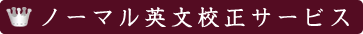 英文校正