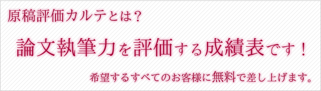 英語論文校正・英文校閲