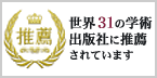 投稿論文・研究論文・学術論文・アカデミックペーパー