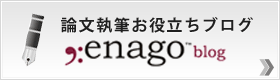 英文校正・英語論文校正・医学英文校正