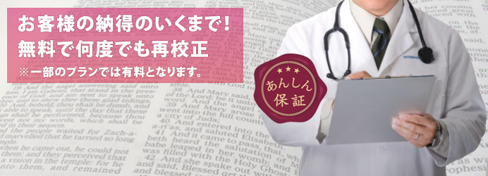 医学英語校正・英文校正・英文論文校正・科学論文チェック・校正チェックリスト