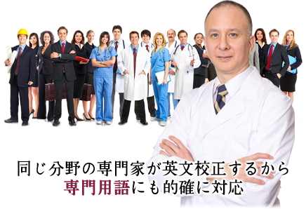 医学英語校正・英文校正・英文論文校正・科学論文チェック・校正チェックリスト