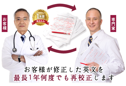 英語論文校正・英文校閲・ネイティブチェック・校正会社・英語論文チェック・英文チェックサイト