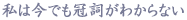 竹中平蔵氏・竹中平蔵・竹中平蔵東大