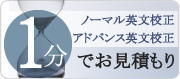 1分見積もり