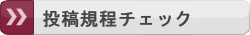 英文校正・校閲