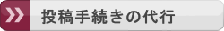 英語論文校正 原稿投稿・英語論文投稿支援