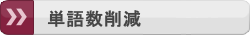 ネイティブチェック・英語論文投稿支援