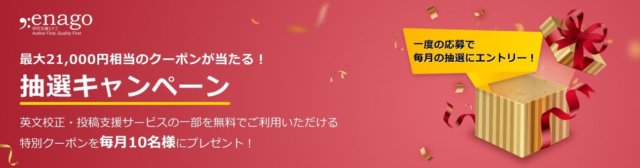 クーポンを獲得する - 英文校正