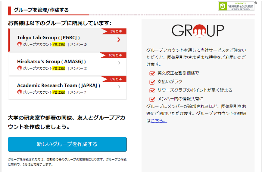 グループプランのダッシュボード