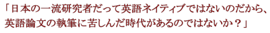 英文校正・英文校閲・インタビュー・論文