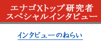 上野千鶴子氏・アカデミック 英語