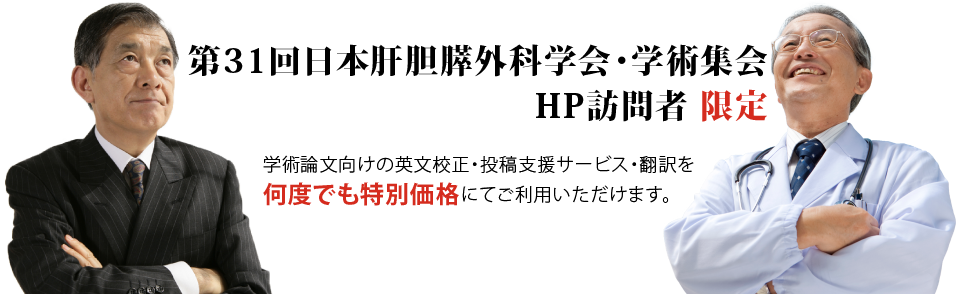 【EAファーマ様限定】学術論文向けの英文校正・翻訳・投稿支援サービス・英語テープ起こしを何度でも特別価格にてご利用いただけます。