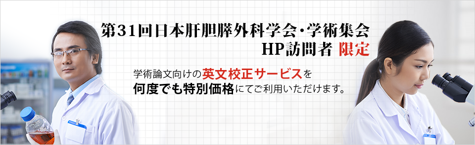 【EAファーマ様限定】学術論文向けの英文校正・翻訳・投稿支援サービス・英語テープ起こしを何度でも特別価格にてご利用いただけます。