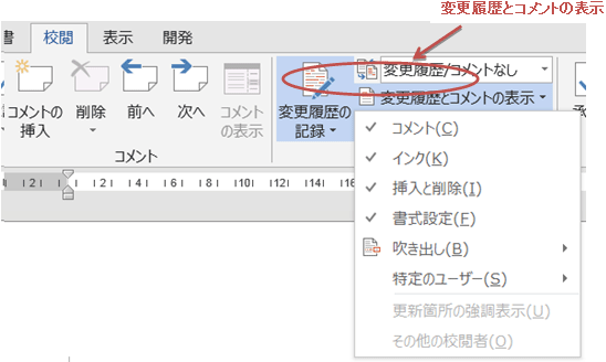 英文校正 英文校閲 医学英文校正 英文添削 英文ネイティブチェック 変更履歴の使い方