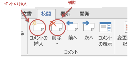 マイクロソフトワード変更履歴・マイクロソフトワードトラックチェンジ