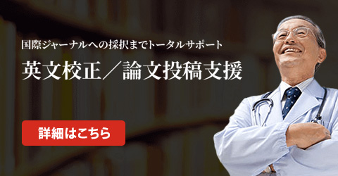 エナゴは英文校正