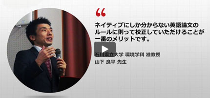 英文校正サービスをご利用いただいたお客様-中尾賢志様