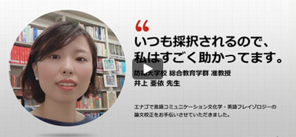 英文校正サービスをご利用いただいたお客様-中尾賢志様