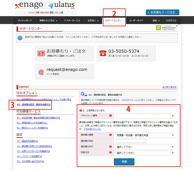 請求書の内容を修正または郵送したいのですが