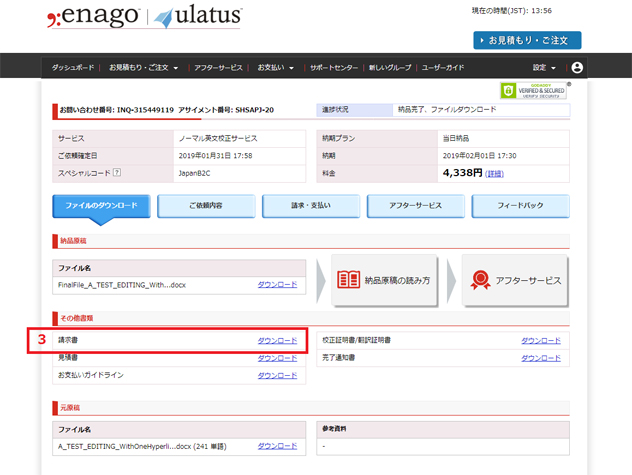 エナゴの支払い手続きに関するよくある質問