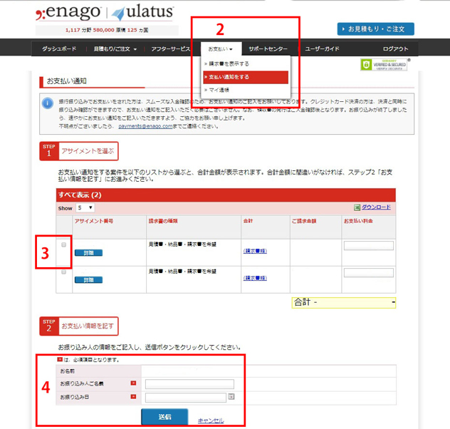 請求書のダウンロード手順