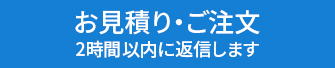 料金と納期