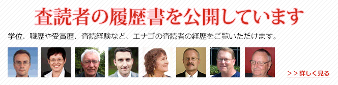 投稿規程チェック・論文査読・プレ査読/論文査読