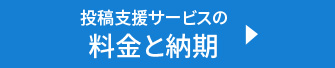 お見積もり・ご注文