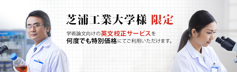 【EAファーマ様限定】学術論文向けの英文校正・翻訳・投稿支援サービス・英語テープ起こしを何度でも特別価格にてご利用いただけます。