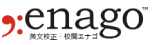抄録・投稿論文英文校正サービス