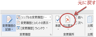 「変更履歴の記録 」のオン・オフ